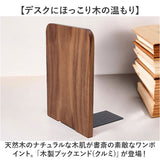 本立て ブックスタンド 通販 ブックエンド おしゃれ Lサイズ 本立て木製 倒れない 本仕切り 卓上 天然木 木製 クルミ オシャレ 事務所 本立 収納 書類整理 本 本棚 整理 ナチュラル