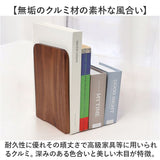 本立て ブックスタンド 通販 ブックエンド おしゃれ Lサイズ 本立て木製 倒れない 本仕切り 卓上 天然木 木製 クルミ オシャレ 事務所 本立 収納 書類整理 本 本棚 整理 ナチュラル