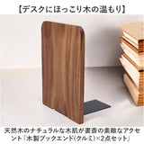 本立て ブックスタンド 2点セット 通販 ブックエンド おしゃれ Lサイズ 本立て木製 倒れない 本仕切り 卓上 天然木 木製 クルミ オシャレ 事務所 本立 収納 書類整理 本 本棚 整理