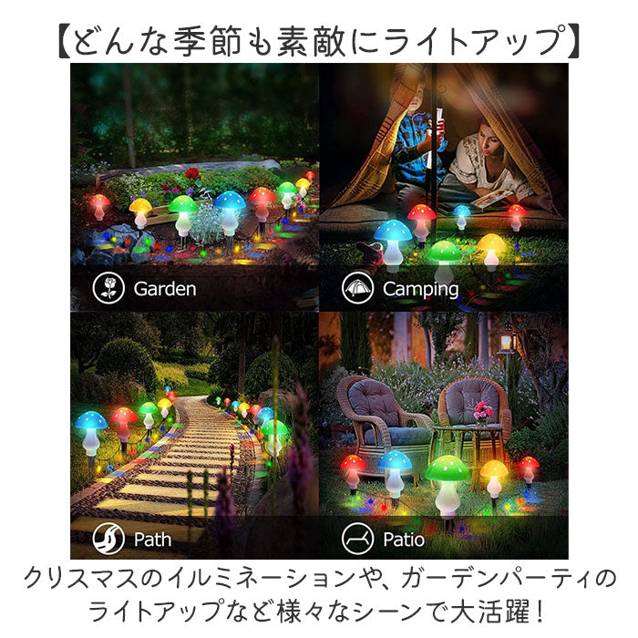 ガーデンライト キノコ 6個セット 通販 ソーラーライト
