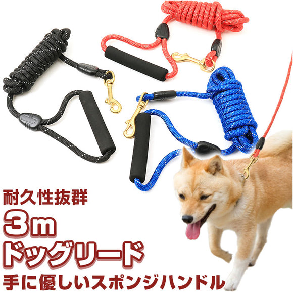 犬 リード おしゃれ 3m 通販 ドックリード 犬用リード ロープ 綱 丸形 中型犬 小型犬 いぬ イヌ ベット 丸ひも 丸紐 軽量 持ちやすい シンプル ベーシック スタンダード お散歩 公園