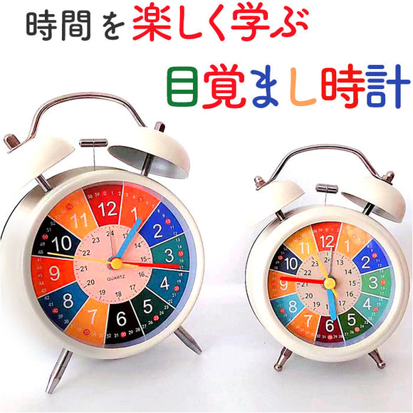 目覚まし時計 ベル 知育 通販 知育時計 アナログ時計 アナログ めざまし時計 目覚まし 時計 アラームクロック アラーム クロック めざまし 置時計 置き時計 電池式 バックライト