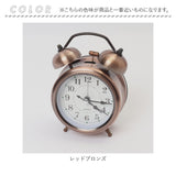 目覚まし時計 ベル アンティーク 通販 アナログ時計 アナログ めざまし時計 目覚まし 時計 アラームクロック アラーム クロック 置時計 置き時計 めざまし ダブルベル ツインベル 金属