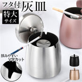 灰皿 フタ付 通販 ふた付灰皿 蓋付 ステンレス灰皿 大容量 タバコ 防臭 飲食店 おしゃれ オシャレ 屋外 庭 バルコニー 屋外テラス 機能的 シンプル 携帯灰皿 卓上灰皿 屋外灰皿 蓋付灰皿