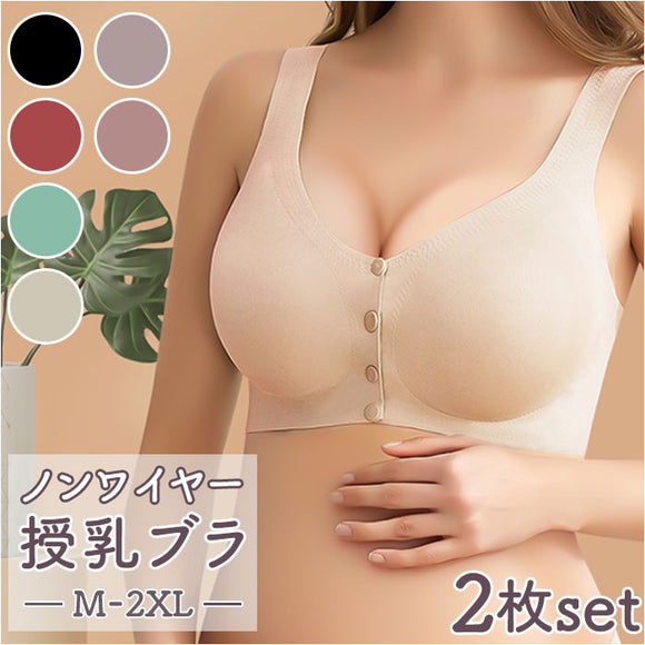 マタニティ ブラジャー マタニティブラ 2枚セット 通販 マタニティブラジャー 授乳ブラ ナイトブラ 授乳ブラジャー 授乳 シームレス ノンワイヤー 前開き フロントオープン 大きいサイズ