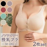 マタニティ ブラジャー マタニティブラ 2枚セット 通販 マタニティブラジャー 授乳ブラ ナイトブラ 授乳ブラジャー 授乳 シームレス ノンワイヤー 前開き フロントオープン 大きいサイズ