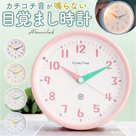 目覚まし時計 秒針 静か 音をたてない 通販 アナログ時計 アナログ めざまし時計 目覚まし 時計 アラームクロック アラーム クロック 置時計 置き時計 めざまし 夜光 電池式 かわいい