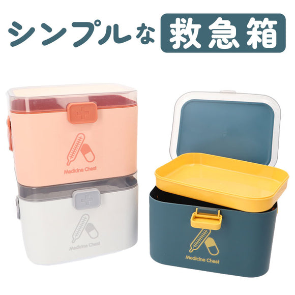 救急箱 通販 薬箱 くすりばこ 救急ボックス きゅうきゅうばこ 医療箱 薬入れ おくすり箱 クスリ箱 収納箱 収納ケース メディカルボックス 大容量 小物整理ボックス 小物入れ 裁縫箱