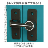 ドアロック 後付け 通販 室内ドア ロック 部屋 鍵 カギ かぎ ラッチロック ドア 玄関 引き戸 子供 赤ちゃん 防犯 ドア留め金ロック ドアバックル 回転式 蛍光 施錠 耐震ラッチ リビング