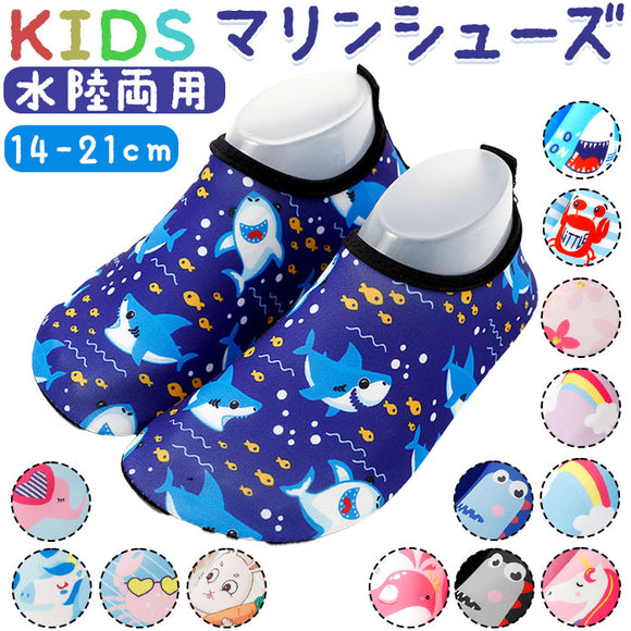 マリンシューズ キッズ 通販 アクアシューズ ビーチサンダル ウォーターシューズ サンダル スポーツシューズ 子ども靴 子供靴 水陸両用 軽量 柔らかい 排水 男の子 女の子 ベビー