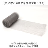 防鼠バリケード 通販 ネズミ侵入防止 ステンレスネット 金網 ロール ステンレス 駆除 侵入対策 亀甲金網 ソフトタイプ ねずみ ネズミ 鼠 隙間 壁 通気口 排水口 庭 ガーデニング 侵入口