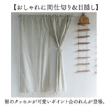 のれん おしゃれ ロング 通販 暖簾 のれんカーテン 間仕切り カーテン 目隠し 布 かわいい オシャレ シンプル ロング丈 90cm×180cm 玄関 入口 押し入れ クローゼット 棚 キッチン 厨房