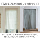 のれん おしゃれ ロング 通販 暖簾 のれんカーテン 間仕切り カーテン 目隠し 布 かわいい オシャレ シンプル ロング丈 90cm×180cm 玄関 入口 押し入れ クローゼット 棚 キッチン 厨房