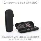 メイクブラシケース 携帯 通販 ブラシケース メイク 化粧 ケース 持ち運び 携帯用 コンパクト シンプル 旅行 出張 ブラシ収納 スリム メイク小物 収納ケース ブラシ入れ メイクブラシ
