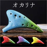 オカリナ 楽器 通販 12穴 12穴オカリナ 笛 アルトc管 アルトC アルトC調 cキー c調 cトーン 木管楽器 okarina 音楽 吹奏楽器 カラフル おしゃれ