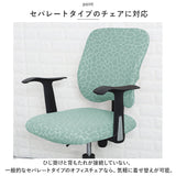 オフィスチェア 背もたれ カバー 通販 椅子カバー 回転いす 椅子 イス オフィスチェアー スツール チェアカバー 事務椅子 座面用 伸縮 簡単着脱 取り外し簡単 かけるだけ 掛けるだけ