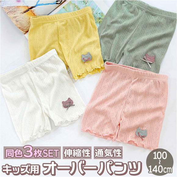 女の子 パンツ オーバーパンツ ３分丈 通販 3点セット ショーツ スパッツ 夏用 三分丈 かわいい 下着 子供 キッズ ジュニア インナー インナーウエア 子ども こども ファッション