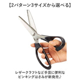 ピンキングハサミ 布用 通販 ピンキングはさみ ピンキングバサミ ピンキングばさみ ピンキング ハサミ はさみ 鋏 クラフトハサミ クラフトはさみ ハンドメイド 布切りはさみ ギザギザ