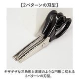 ピンキングハサミ 布用 通販 ピンキングはさみ ピンキングバサミ ピンキングばさみ ピンキング ハサミ はさみ 鋏 クラフトハサミ クラフトはさみ ハンドメイド 布切りはさみ ギザギザ