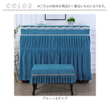 ピアノカバー アップライト 通販 アップライトピアノ ピアノ カバー 布 アップライトピアノカバー 電子ピアノ ピアノ椅子カバー イスカバー 椅子カバー チェアカバー シンプル おしゃれ