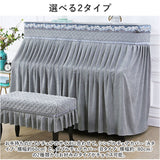 ピアノカバー アップライト 通販 アップライトピアノ ピアノ カバー 布 アップライトピアノカバー 電子ピアノ ピアノ椅子カバー イスカバー 椅子カバー チェアカバー シンプル おしゃれ