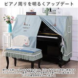 ピアノカバー アップライト 通販 アップライトピアノ アップライトピアノカバー ピアノ カバー 布 電子ピアノ ピアノ椅子カバー イスカバー 椅子カバー チェアカバー シンプル おしゃれ
