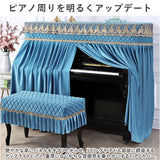 ピアノカバー アップライト 通販 ピアノ カバー 布 アップライトピアノカバー アップライトピアノ 電子ピアノ ピアノ椅子カバー イスカバー 椅子カバー チェアカバー シンプル おしゃれ