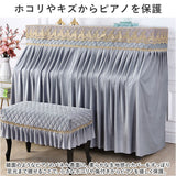 ピアノカバー アップライト 通販 ピアノ カバー 布 アップライトピアノカバー アップライトピアノ 電子ピアノ ピアノ椅子カバー イスカバー 椅子カバー チェアカバー シンプル おしゃれ