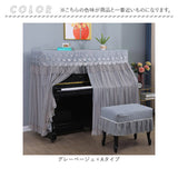 ピアノカバー アップライト 通販 アップライトピアノカバー ピアノ カバー 布 アップライトピアノ 電子ピアノ ピアノ椅子カバー 椅子カバー イスカバー チェアカバー スツールカバー