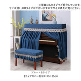 ピアノカバー アップライト 通販 ピアノ カバー 布 アップライトピアノ アップライトピアノカバー 電子ピアノ ピアノ椅子カバー 椅子カバー イスカバー チェアカバー スツールカバー