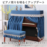 ピアノカバー アップライト 通販 ピアノ カバー 布 アップライトピアノ アップライトピアノカバー 電子ピアノ ピアノ椅子カバー 椅子カバー イスカバー チェアカバー スツールカバー