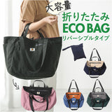 エコバッグ 折りたたみ 大容量 通販 サブバッグ エコバック ショッピングバッグ お買い物バッグ 折り畳み マチ広 マザーズバッグ ママバッグ 肩掛け 手提げ マザーズバック おしゃれ