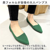 パンプス ニット 痛くない レディース 通販 ニットバンプス フラットシューズ ぺたんこ レディース靴 婦人靴 ニット素材 ポインテッドトゥ ローヒール 歩きやすい 疲れない 通気性