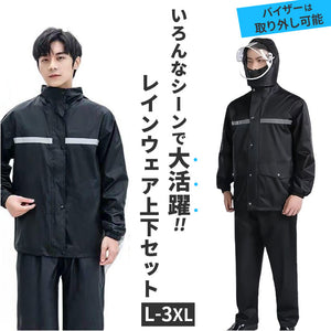 レインウェア 上下セット 自転車 バイク フード付き 通販 レインコート 雨具 雨合羽 雨がっぱ レインスーツ カッパ 上下 セット フード 裏メッシュ 透明バイザー バイザー付き 撥水 透湿