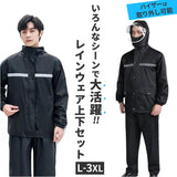 レインウェア 上下セット 自転車 バイク フード付き 通販 レインコート 雨具 雨合羽 雨がっぱ レインスーツ カッパ 上下 セット フード 裏メッシュ 透明バイザー バイザー付き 撥水 透湿