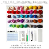 羊毛フェルト キット 通販 ウールフェルト 羊毛フェルトキット 40色 手作りキット フェルトキット 手芸制作 羊毛 アニマル 動物 かわいい 可愛い オシャレ ハンドメイド 大人 子供 手芸