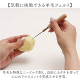 羊毛フェルト キット 通販 ウールフェルト 羊毛フェルトキット 40色 手作りキット フェルトキット 手芸制作 羊毛 アニマル 動物 かわいい 可愛い オシャレ ハンドメイド 大人 子供 手芸