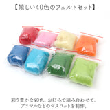 羊毛フェルト キット 通販 ウールフェルト 羊毛フェルトキット 40色 手作りキット フェルトキット 手芸制作 羊毛 アニマル 動物 かわいい 可愛い オシャレ ハンドメイド 大人 子供 手芸