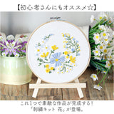 刺繍キット 刺繍セット 通販 初心者 キット 手芸 刺繍 ボタニカル 刺しゅう セット 花 刺しゅうキット ハンドメイド 簡単 手芸キット 刺繍枠 刺繍糸 オシャレ おしゃれ ナチュラル