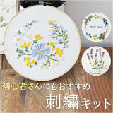 刺繍キット 刺繍セット 通販 初心者 キット 手芸 刺繍 ボタニカル 刺しゅう セット 花 刺しゅうキット ハンドメイド 簡単 手芸キット 刺繍枠 刺繍糸 オシャレ おしゃれ ナチュラル