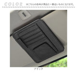 車 サングラスホルダー カードホルダー 通販 バイザーポケット 車載ホルダー 多機能ポケット カード収納 収納カバー 車用 バイザー ポケット サンバイザー 収納 整理 薄型 コンパクト