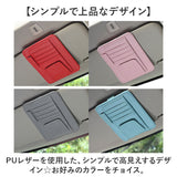 車 サングラスホルダー カードホルダー 通販 バイザーポケット 車載ホルダー 多機能ポケット カード収納 収納カバー 車用 バイザー ポケット サンバイザー 収納 整理 薄型 コンパクト