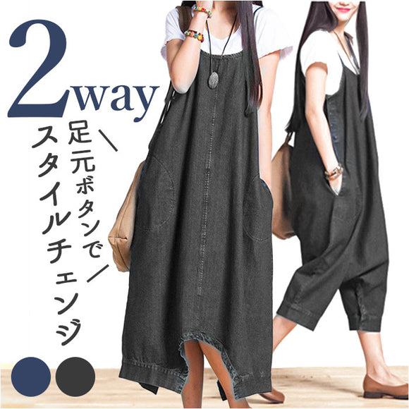 サロペット 通販 オールインワン サロペ オーバーオール ワンピース サルエル バルーン 長ズボン 変形 2way ロング パンツ スカート ボタン付き 通勤 通学 カジュアル デイリー ゆったり