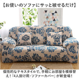 ソファカバー おしゃれ 通販 4人掛け フルカバー オシャレ 伸びる ストレッチ ソファー 北欧 オールシーズン 一体型 シンプル 汚れ対策 伸縮性 犬 猫 ネコ 対策 マルチカバー 引っ越し