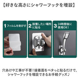 シャワーフック 角度調整 通販 シャワーホルダー シャワースタンド シャワー掛け シャワーヘッドフック 穴あけ不要 粘着テープ 簡単取り付け 固定 防錆 シンプル 落下防止 壁面 フック