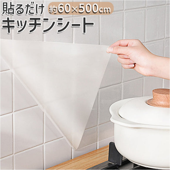キッチンシート台所用 キッチン 貼るだけ 透明 のり付き 通販 シートキッチン ウォールステッカー 汚れ防止シート 壁紙シール 壁紙 シート 補修シール 防汚フィルター 壁用 油汚れ 耐熱