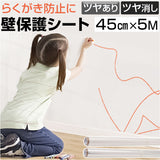 壁紙保護シート 透明 はがせる 通販 45cmx5m 壁 保護シート 壁汚れ防止 シート 壁保護シート 静電気 壁紙 貼ってはがせる 接着剤不使用 猫 ひっかき 防止 爪とぎ防止 落書き防止 洗面台