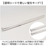 壁 保護シート はがせる 通販 60cmx5m 2点セット 壁紙保護シート 透明 壁汚れ防止 シート 壁保護シート 静電気 壁紙 貼ってはがせる 接着剤不使用 猫 ひっかき 防止 爪とぎ防止