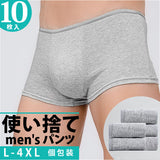 メンズ 使い捨て パンツ 通販 10枚セット 使い捨てショーツ トランクス ボクサーパンツ 下着 肌着 ボクサーブリーフ 介護パンツ 使い捨て下着 綿 コットン 快適 通気性 旅行 入院 出張
