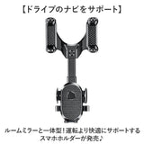 スマホホルダー 車 車載ホルダー 通販 スマホ車載ホルダー ルームミラー 携帯ホルダー スマホスタンド スマホ置き 車載 車用 自動車 スマホ 携帯 ミラー取付 角度調節可 伸縮アーム